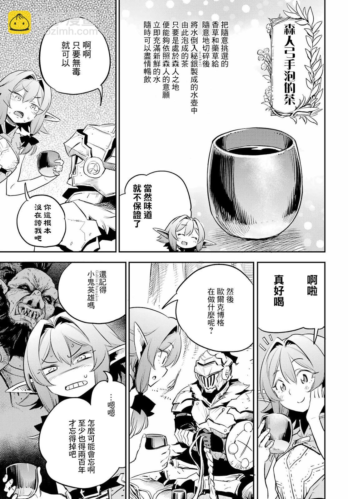 哥布林殺手 - 第83話 - 4