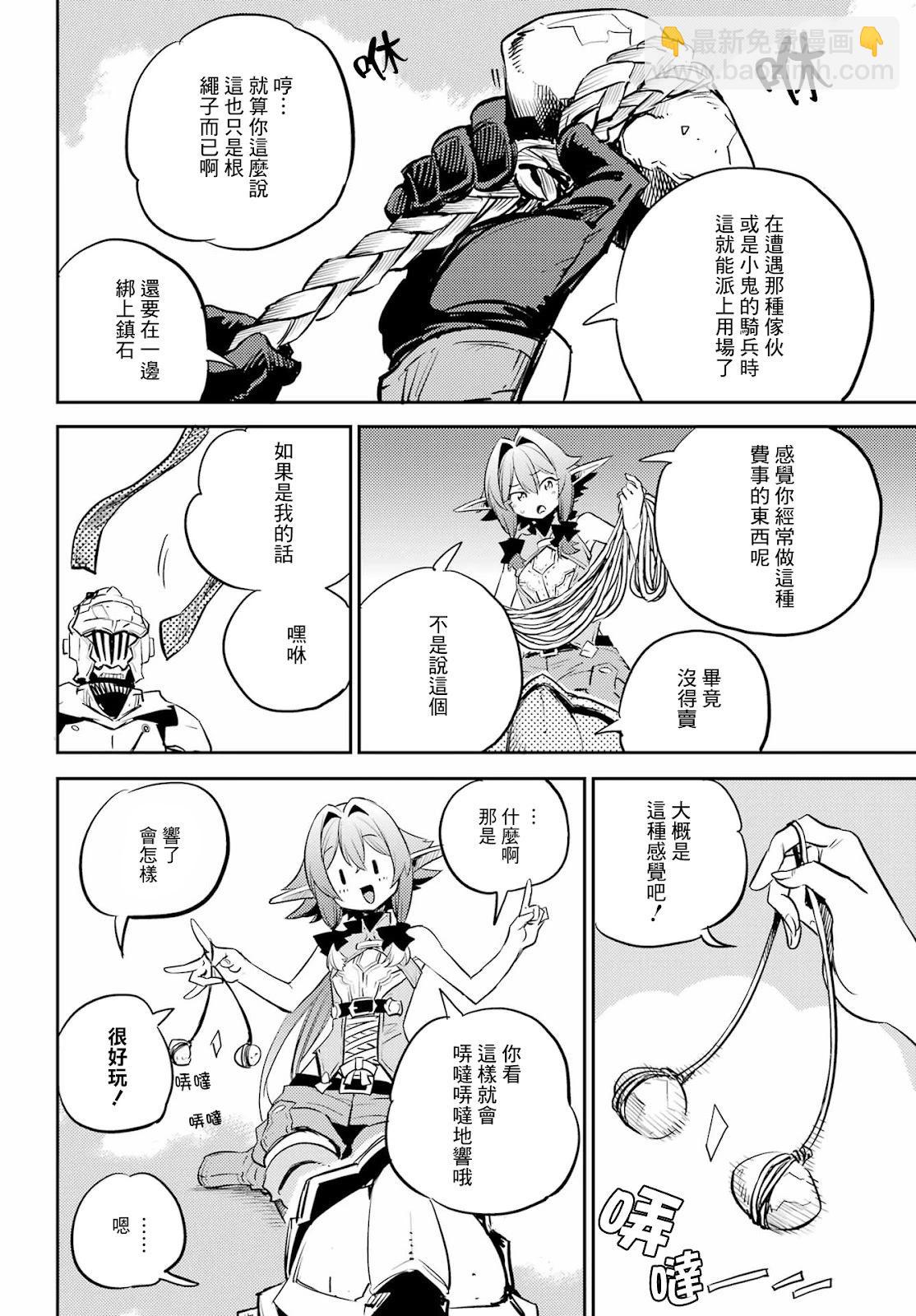 哥布林殺手 - 第83話 - 5