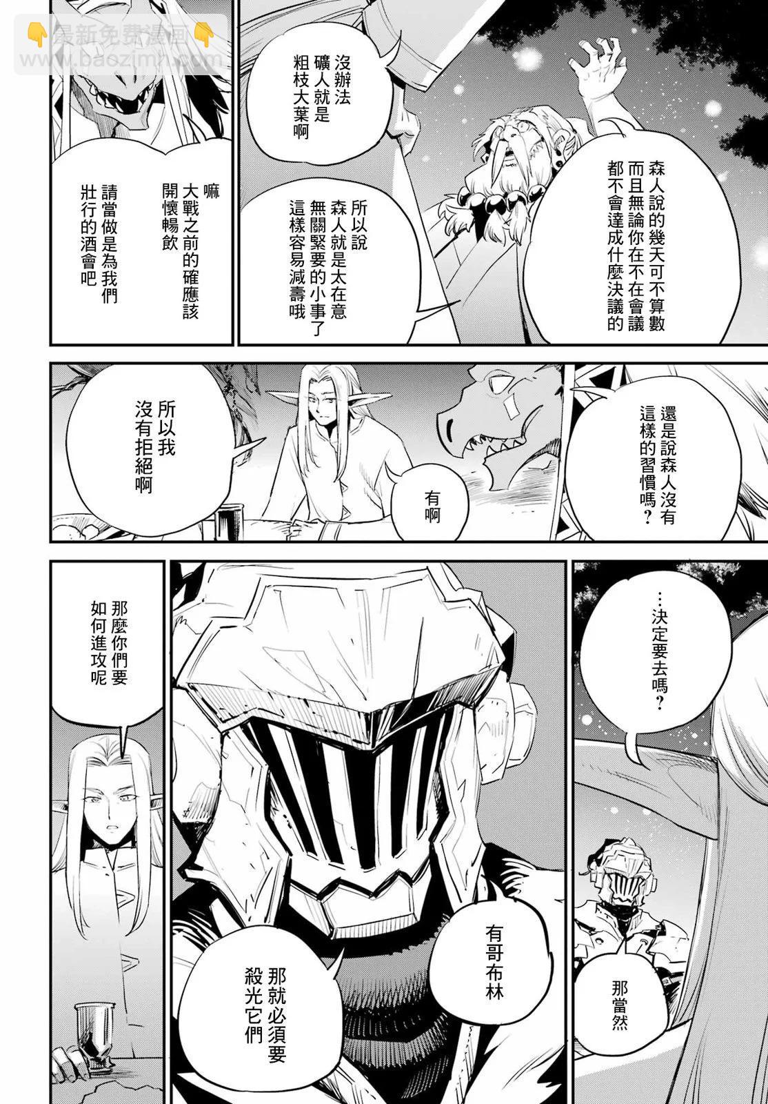 哥布林殺手 - 第85話 - 4