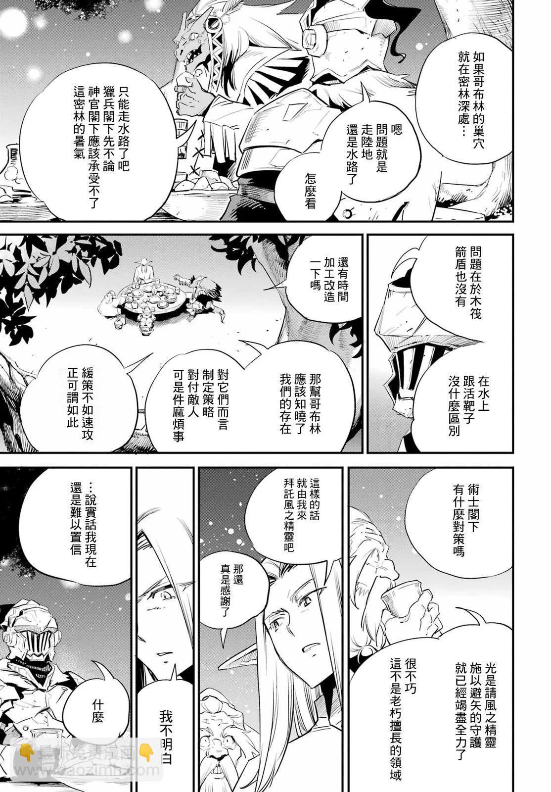 哥布林殺手 - 第85話 - 1