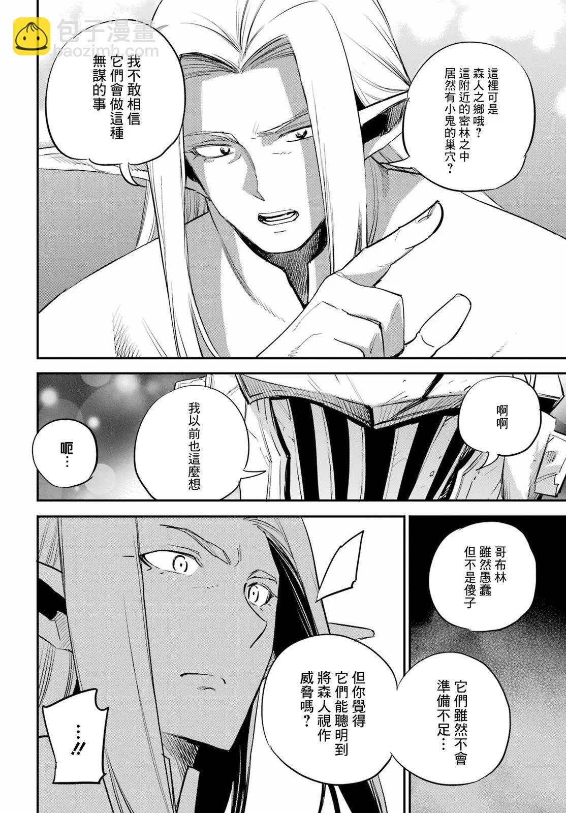 哥布林殺手 - 第85話 - 2