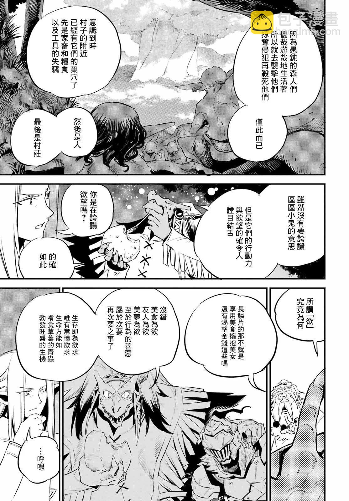 哥布林殺手 - 第85話 - 3