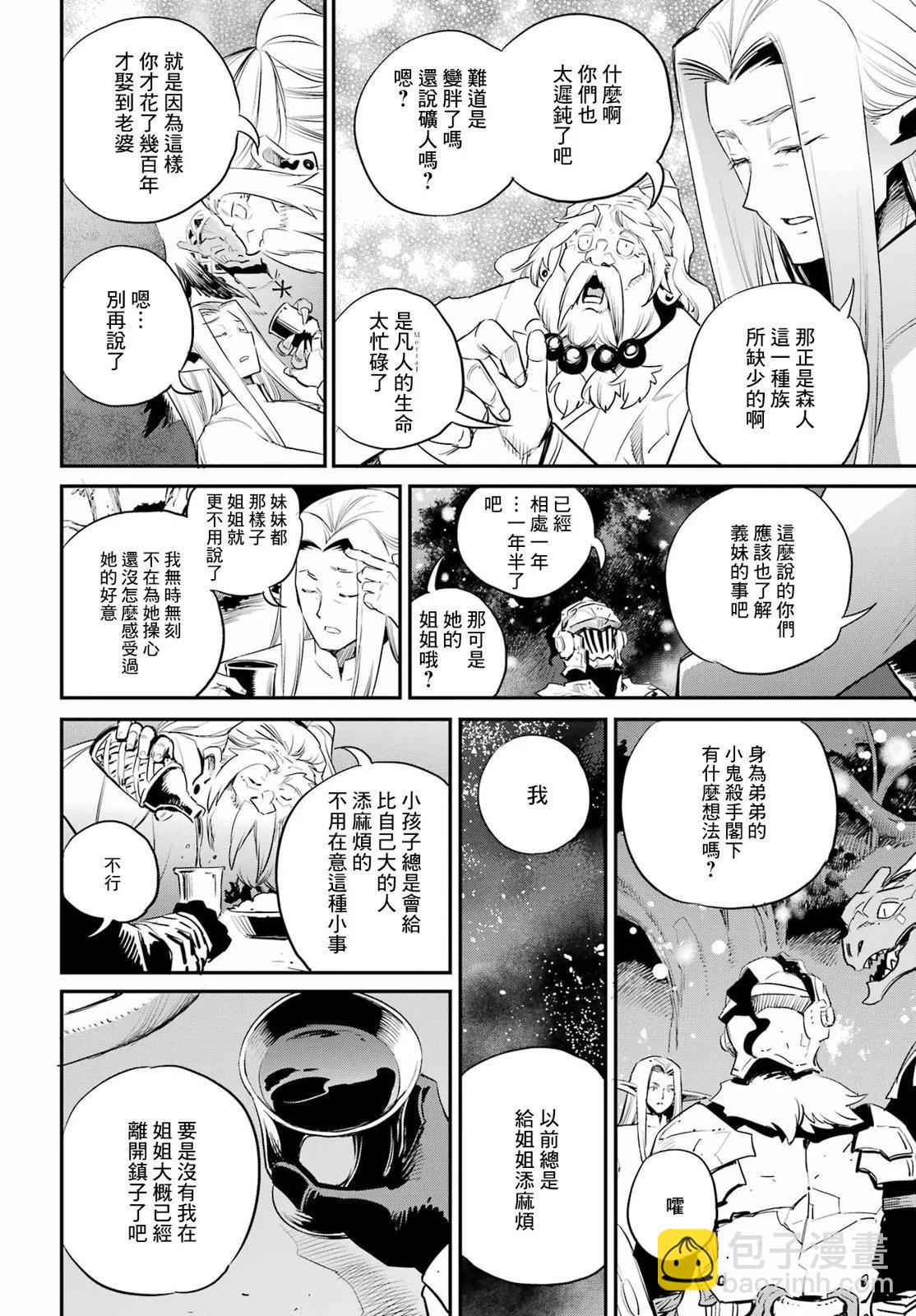 哥布林殺手 - 第85話 - 4