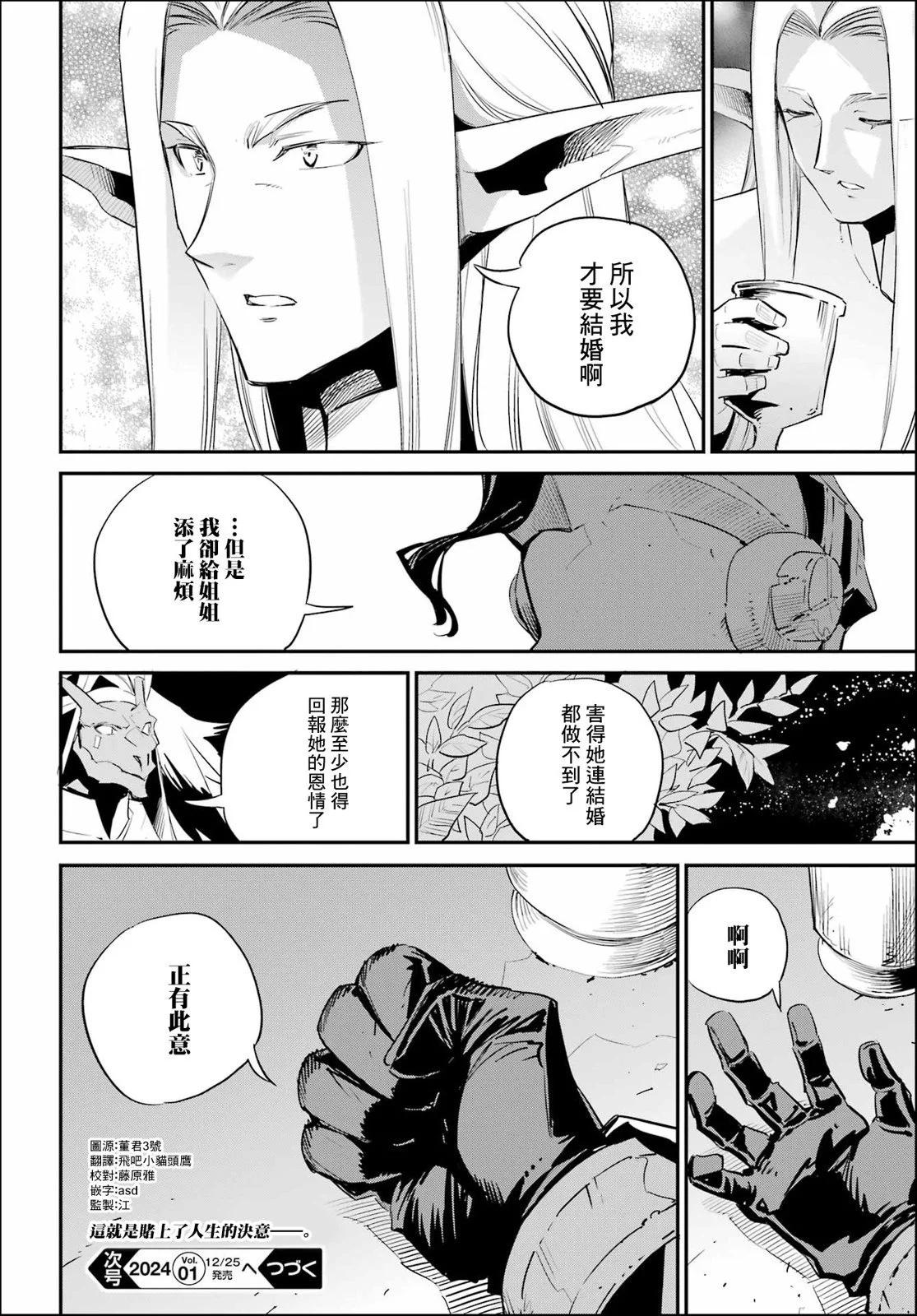 哥布林殺手 - 第85話 - 3