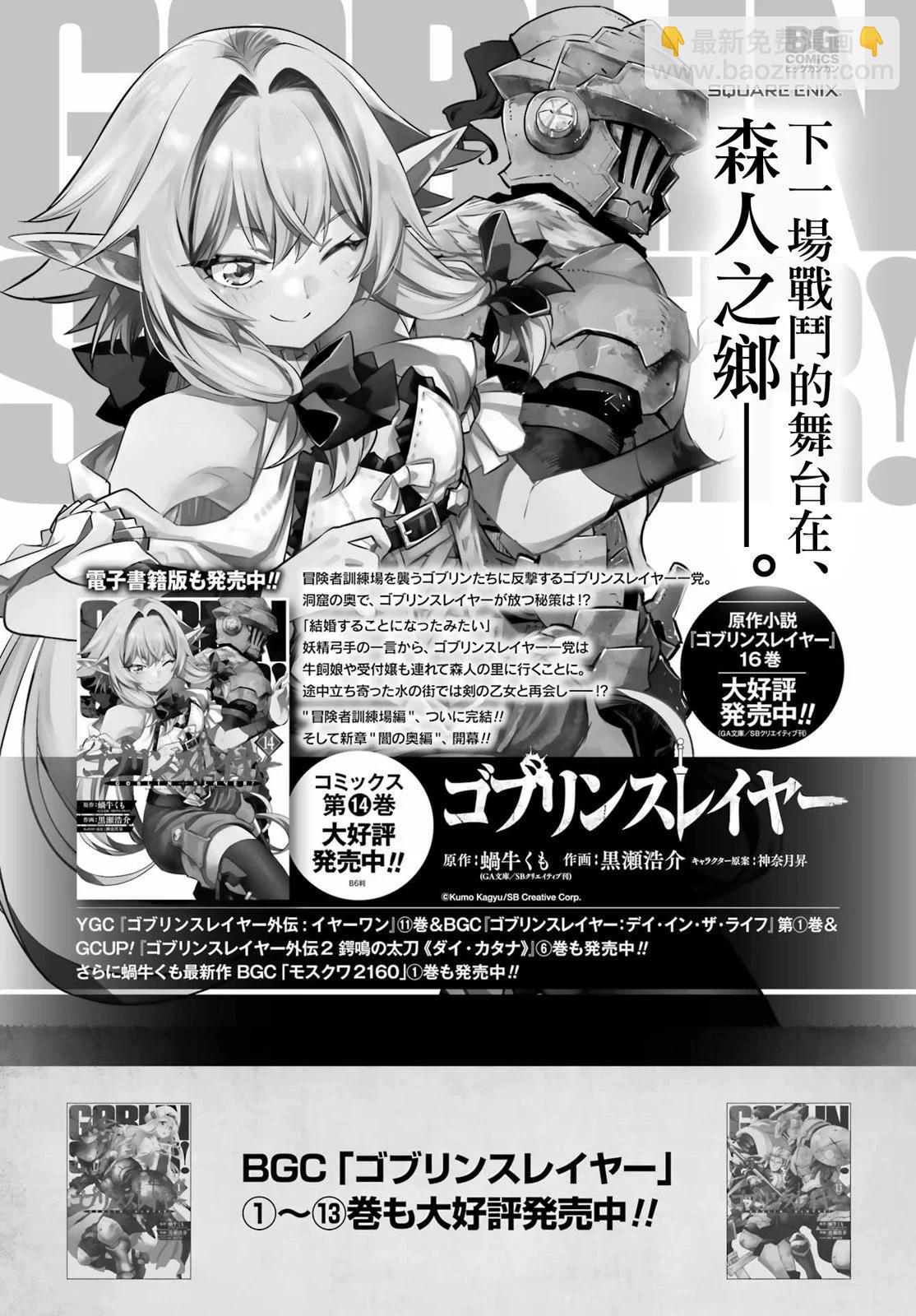 哥布林殺手 - 第85話 - 3