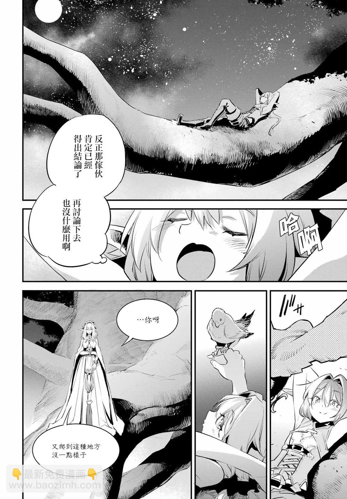 哥布林殺手 - 第85話 - 2