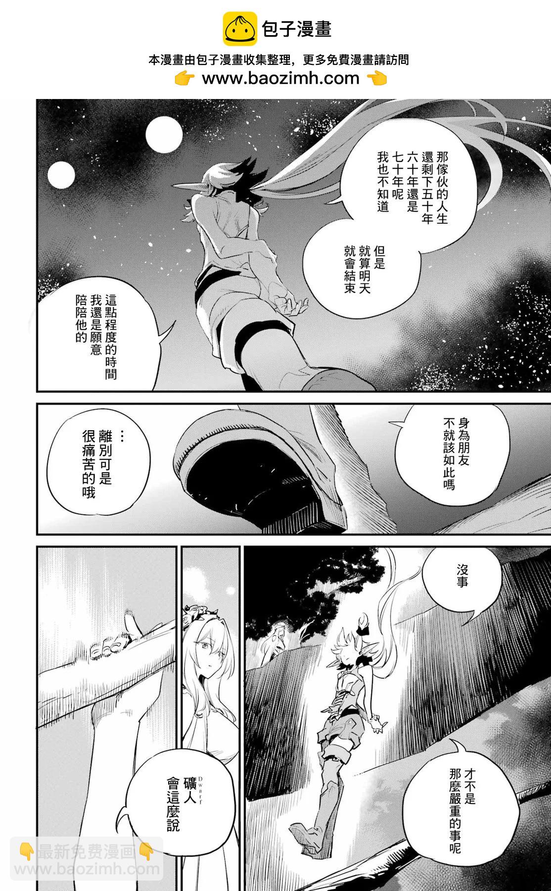 哥布林殺手 - 第85話 - 4