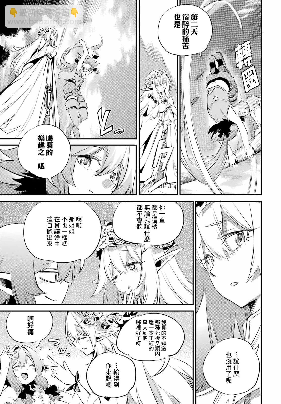 哥布林殺手 - 第85話 - 1