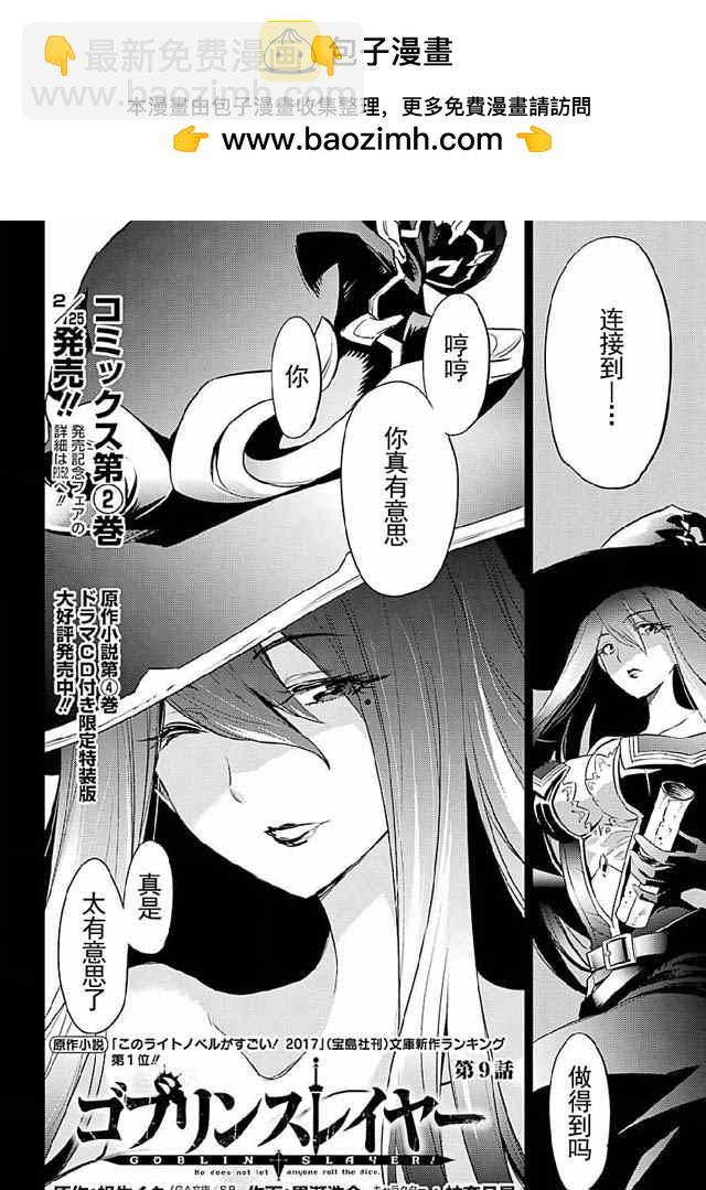 哥布林殺手 - 第9話 - 2