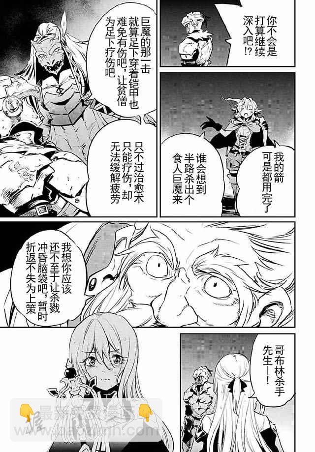 哥布林殺手 - 第9話 - 5