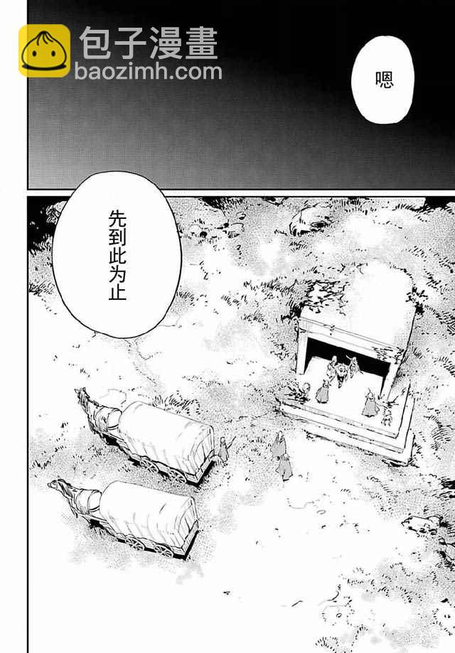 哥布林殺手 - 第9話 - 6