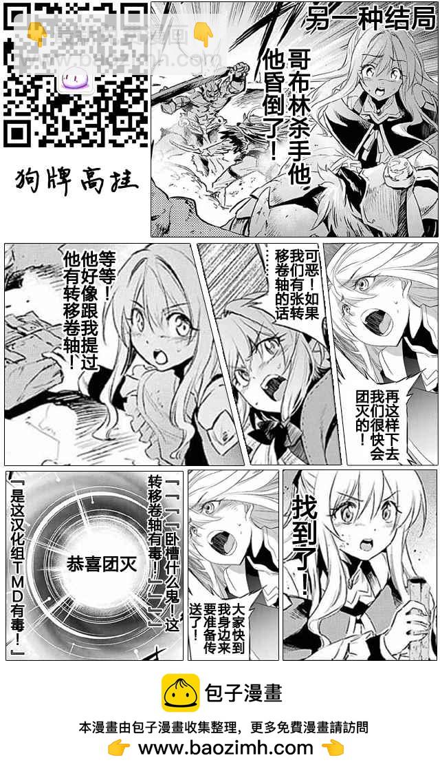 哥布林殺手 - 第9話 - 3