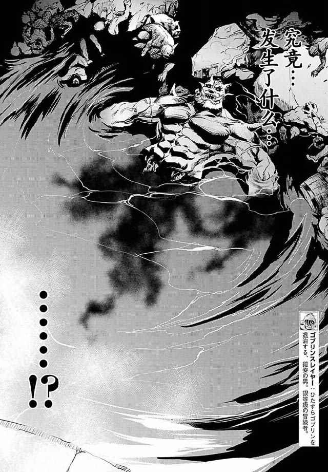 哥布林殺手 - 第9話 - 4