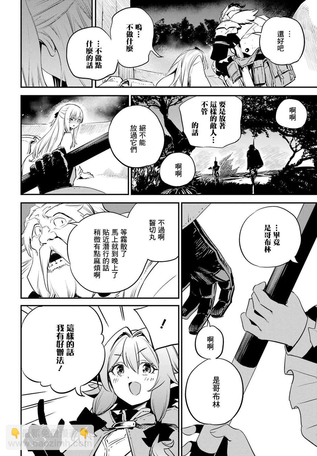 哥布林殺手 - 第87話 - 5