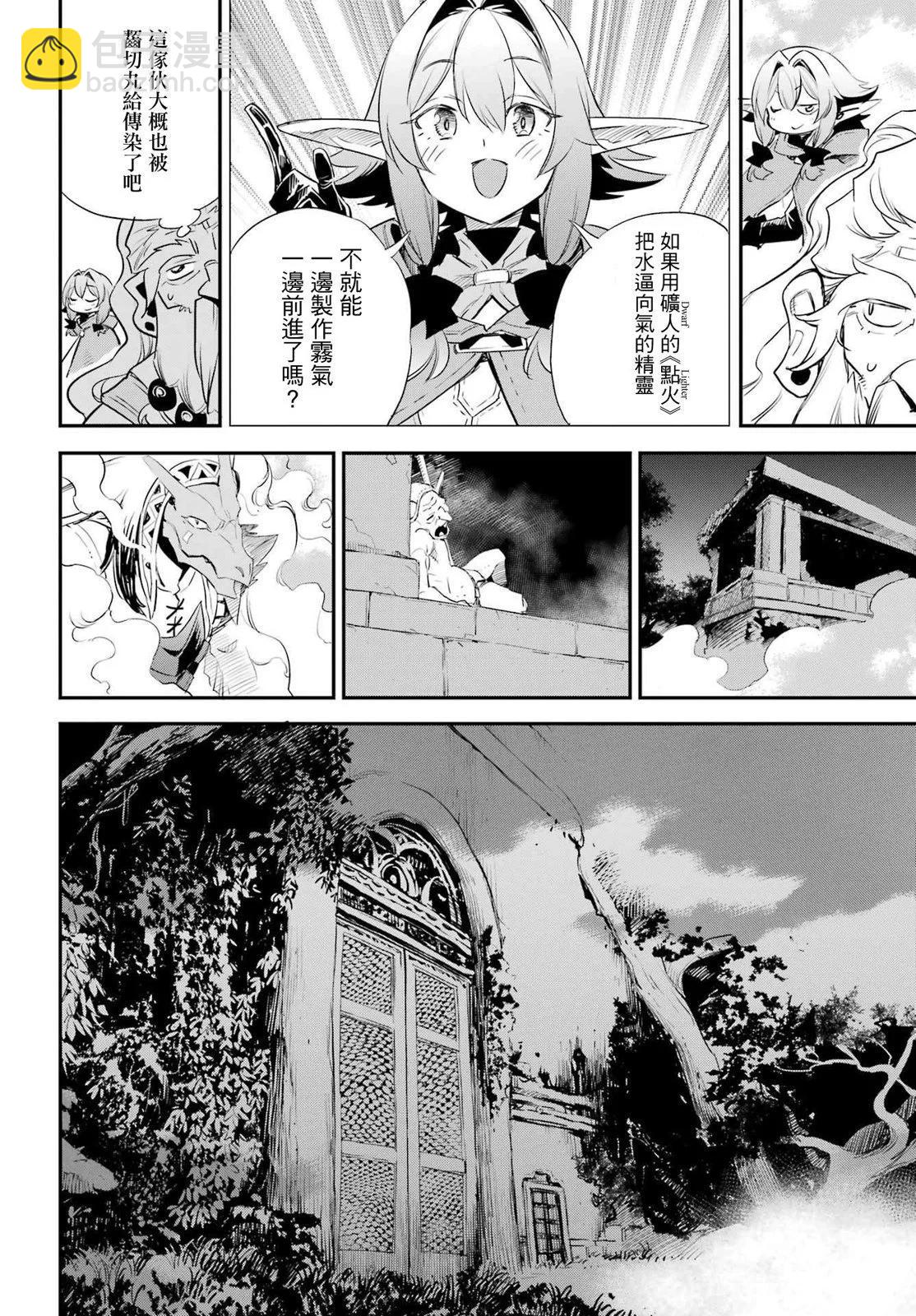 哥布林殺手 - 第87話 - 2