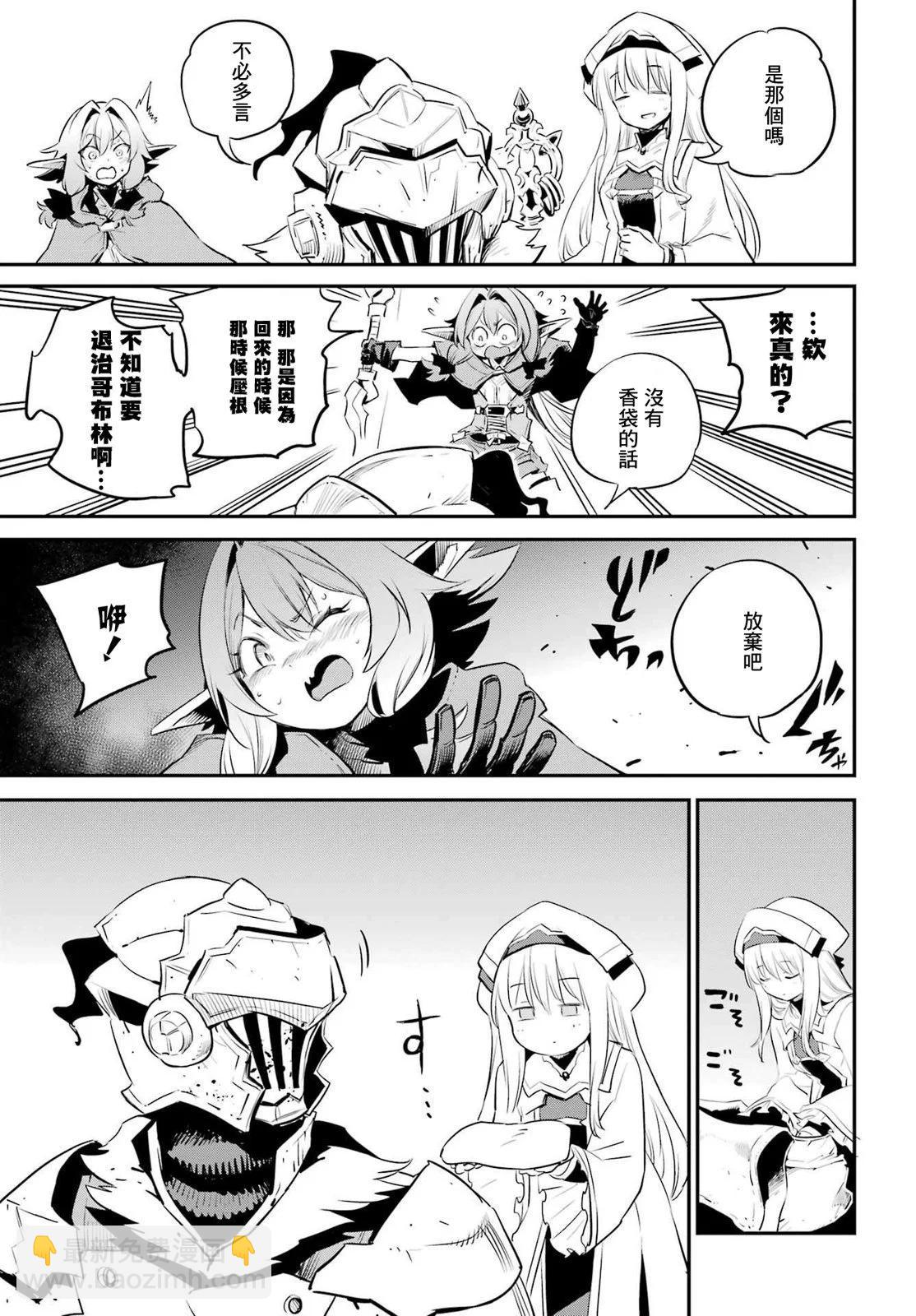 哥布林殺手 - 第87話 - 4