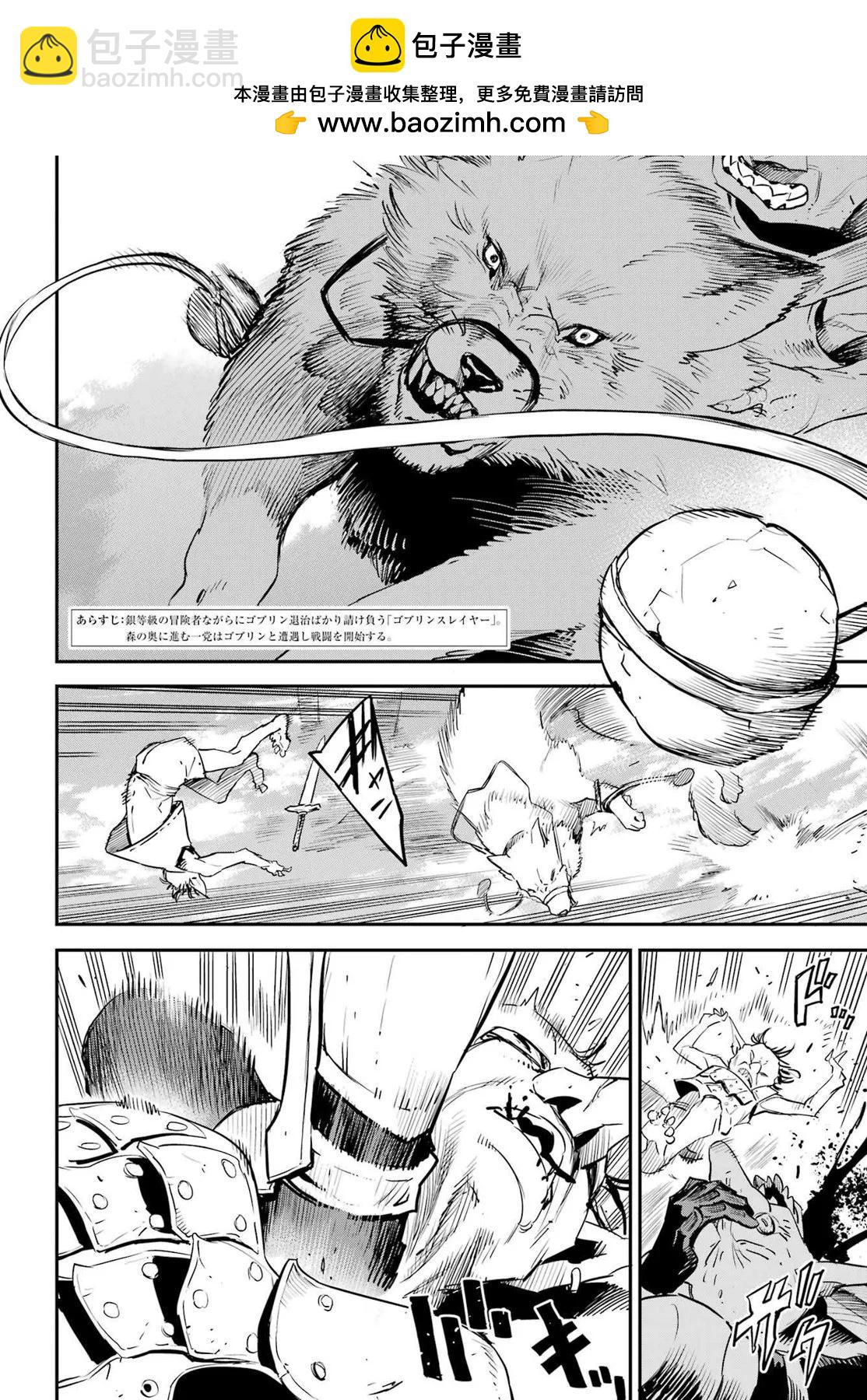 哥布林殺手 - 第87話 - 2