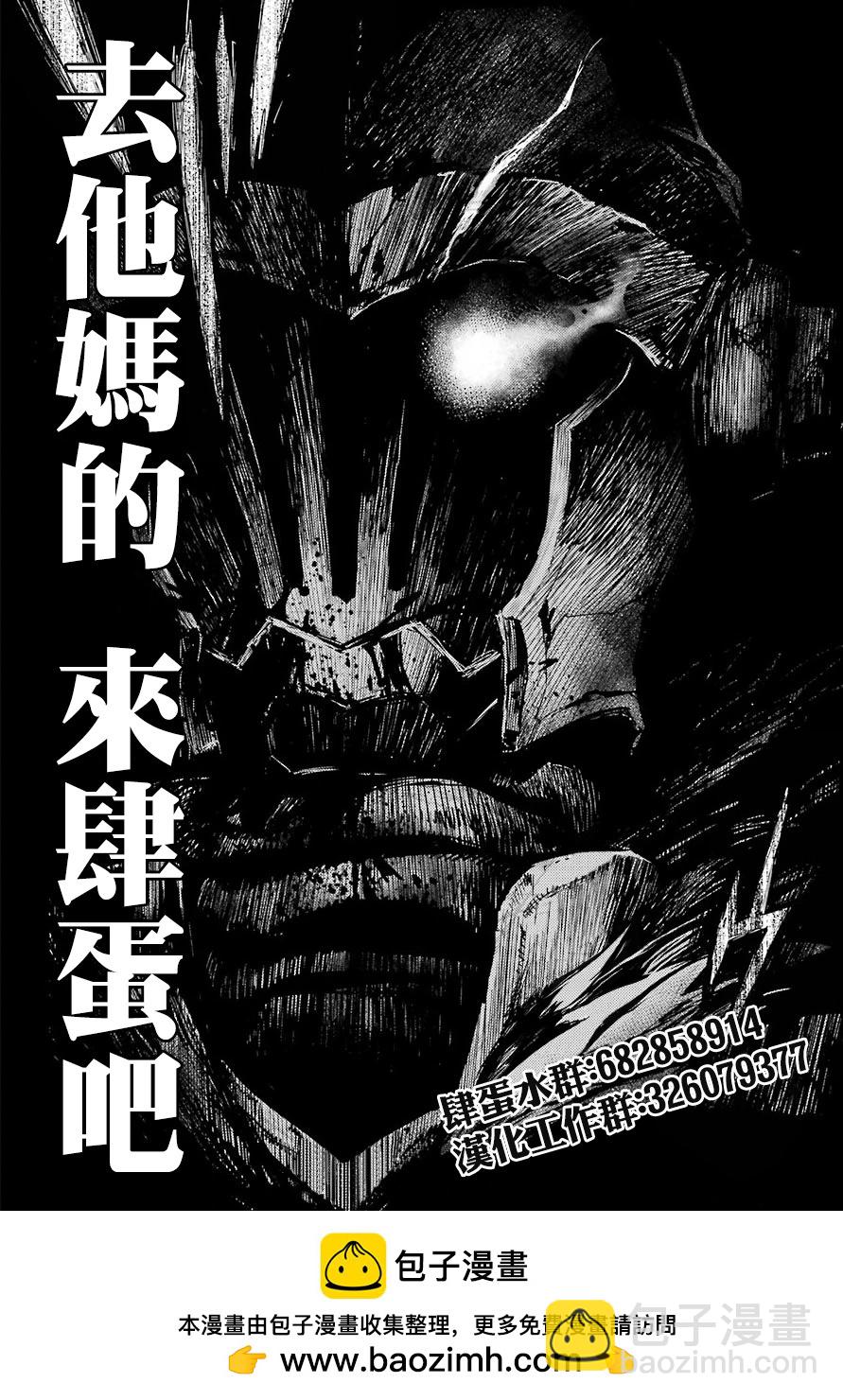 哥布林殺手 - 第87話 - 1