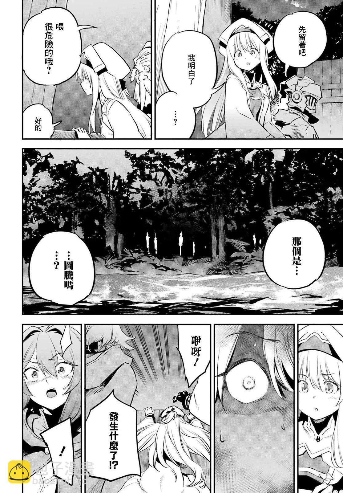 哥布林殺手 - 第87話 - 1