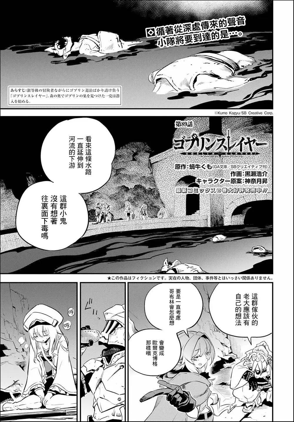 哥布林殺手 - 第89話 - 1