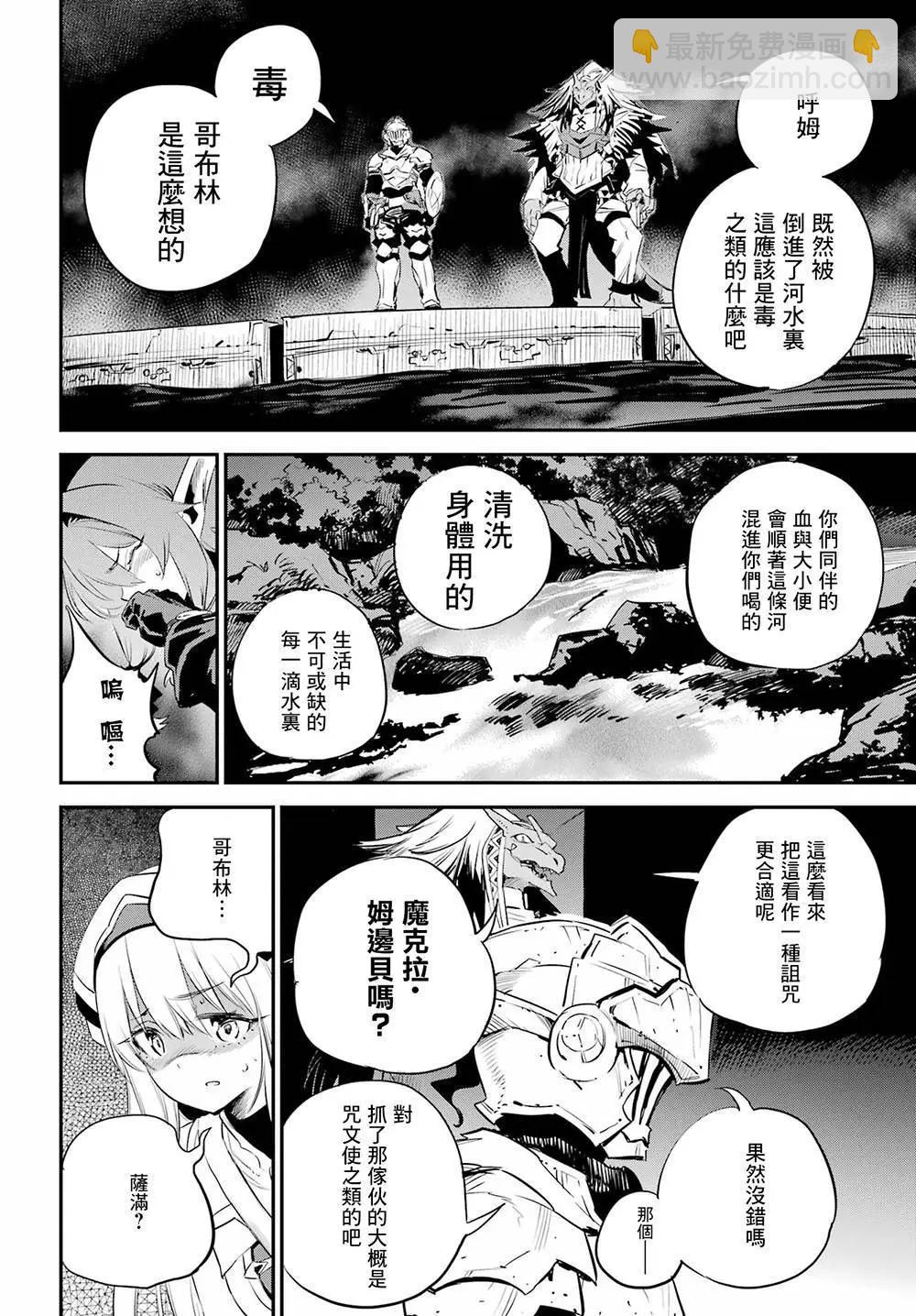 哥布林殺手 - 第89話 - 4