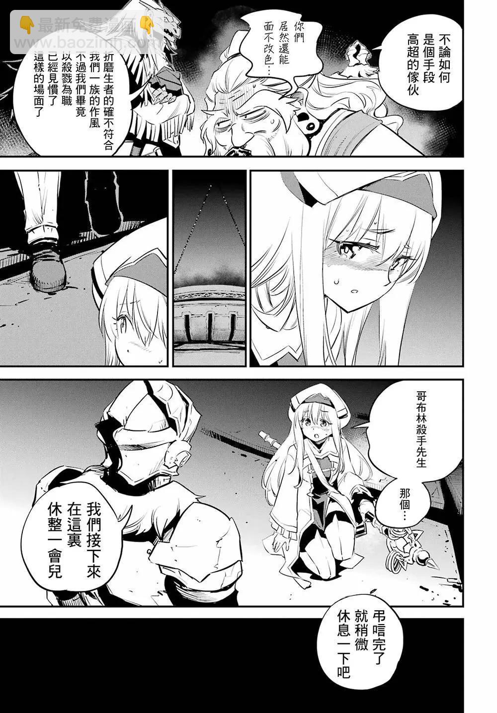 哥布林殺手 - 第89話 - 5