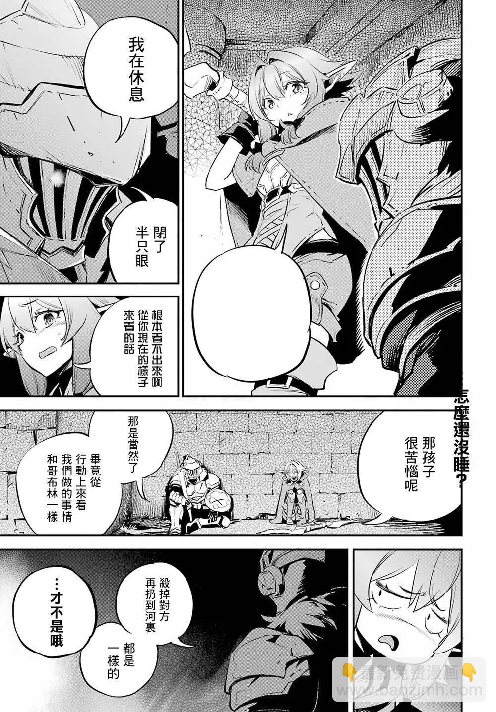 哥布林殺手 - 第89話 - 2