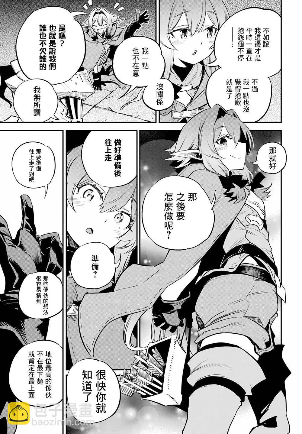 哥布林殺手 - 第89話 - 4