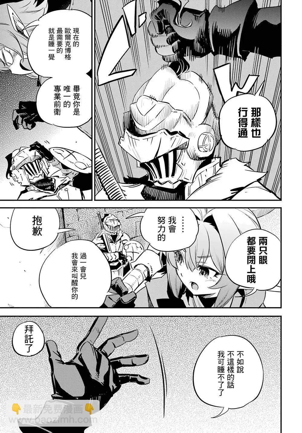 哥布林殺手 - 第89話 - 1