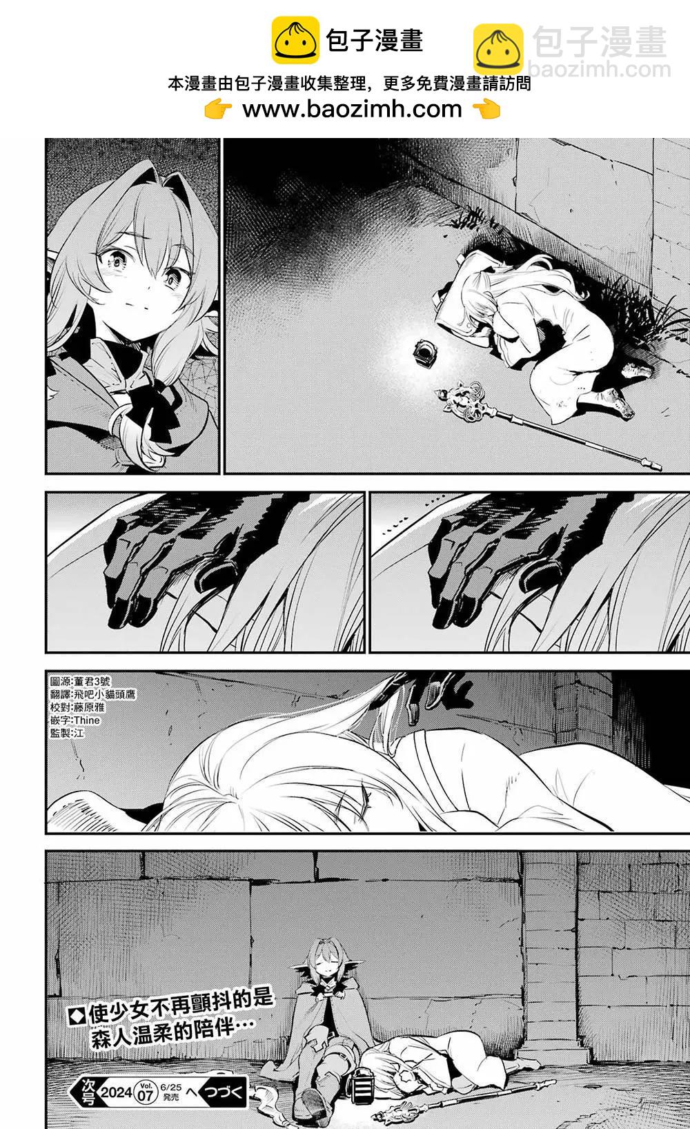 哥布林殺手 - 第89話 - 2