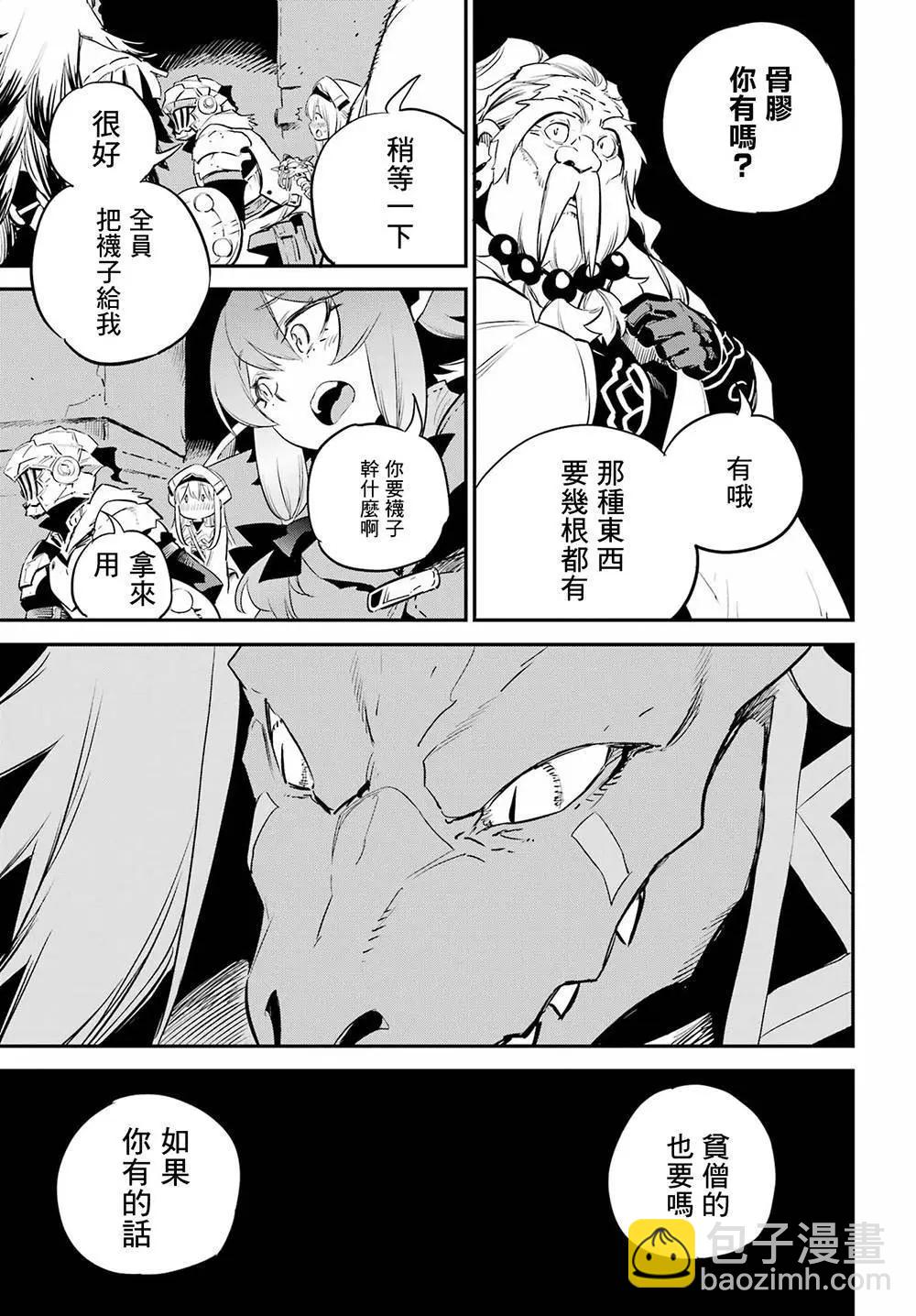 哥布林殺手 - 第89話 - 5