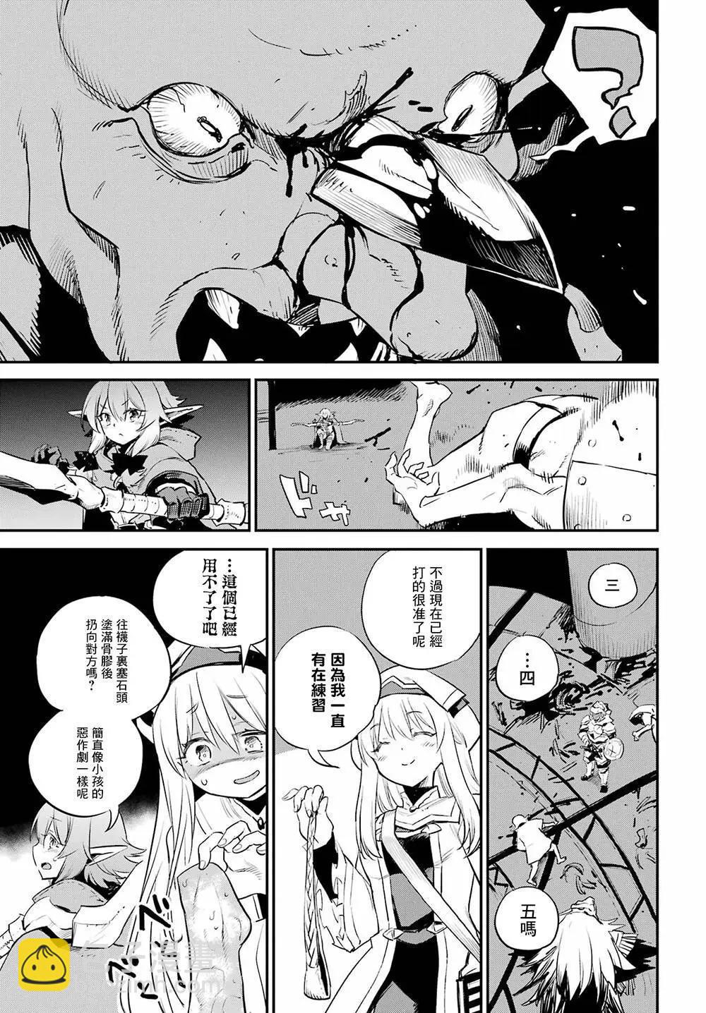 哥布林殺手 - 第89話 - 4