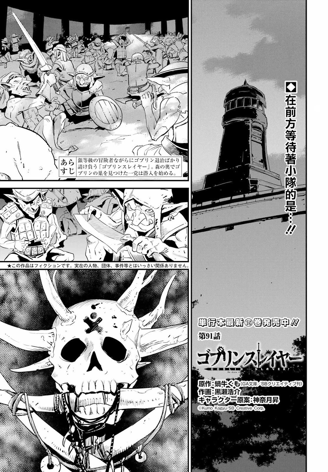 哥布林殺手 - 第91話 - 1