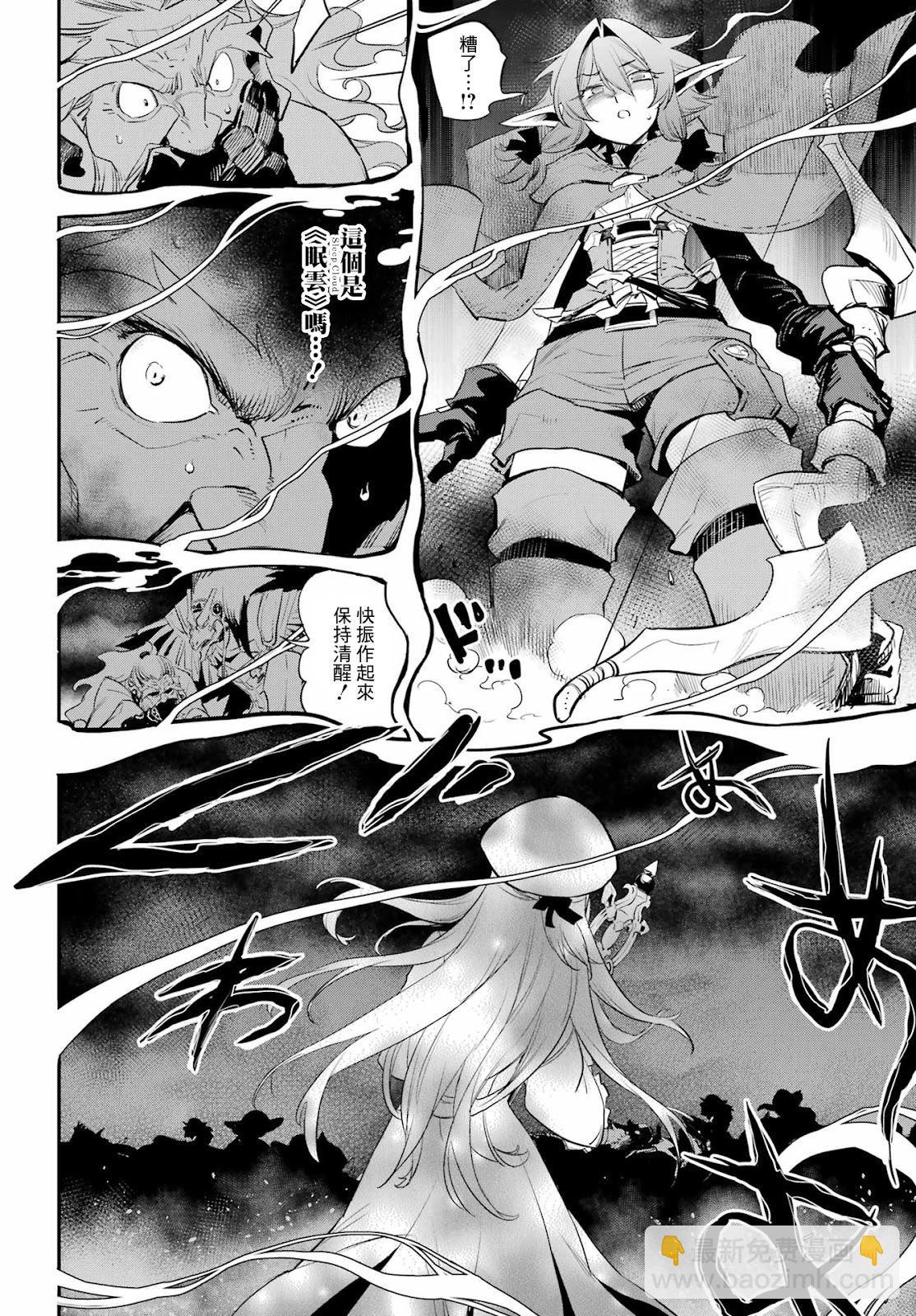 哥布林殺手 - 第91話 - 2