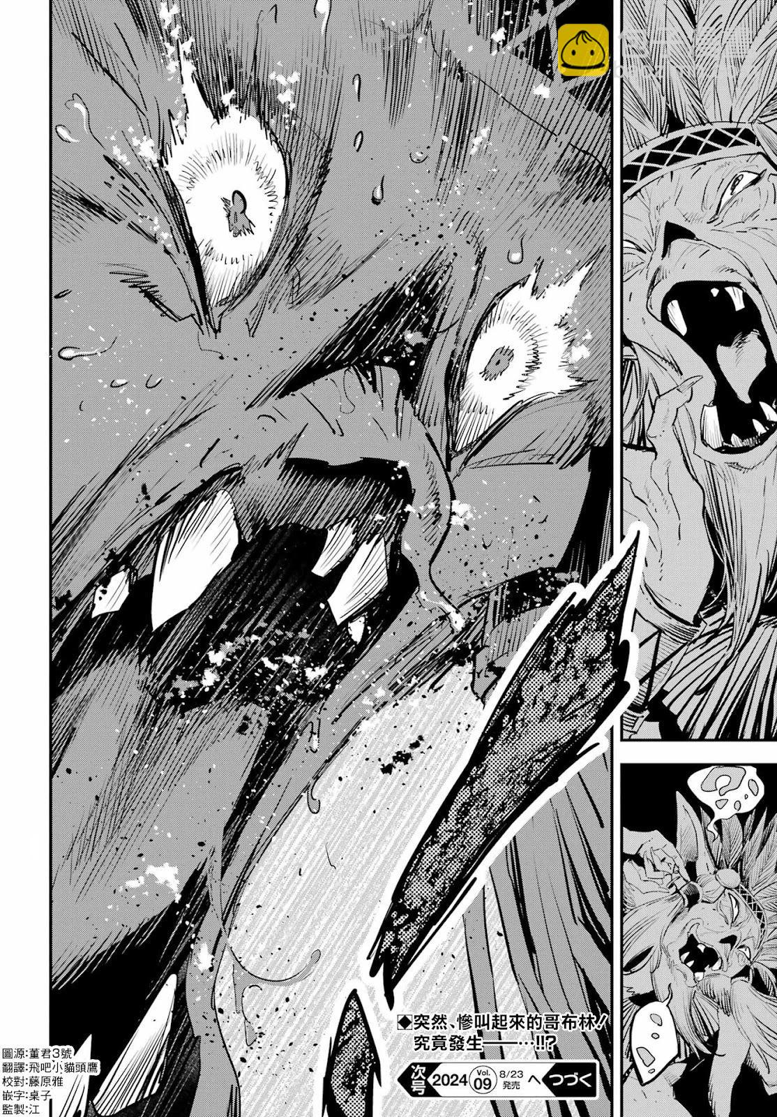 哥布林殺手 - 第91話 - 2