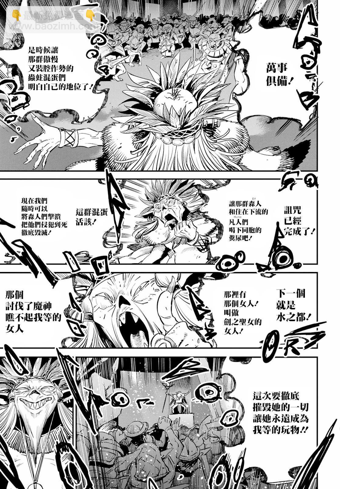 哥布林殺手 - 第91話 - 3