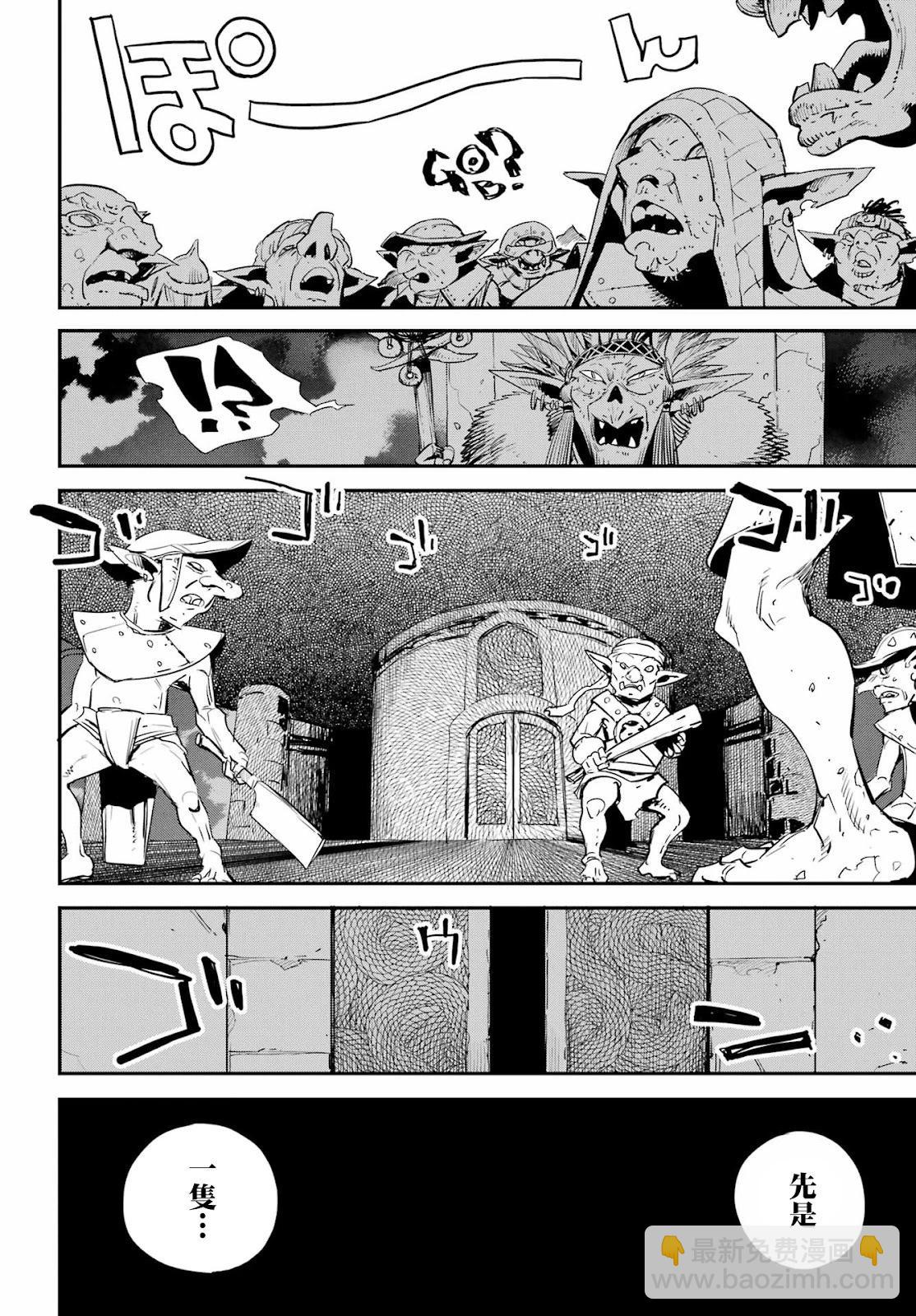 哥布林殺手 - 第91話 - 4