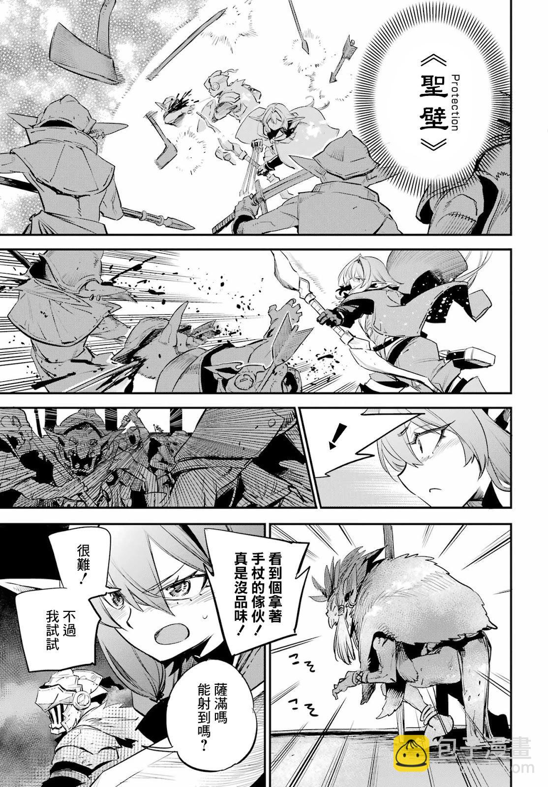 哥布林殺手 - 第91話 - 3