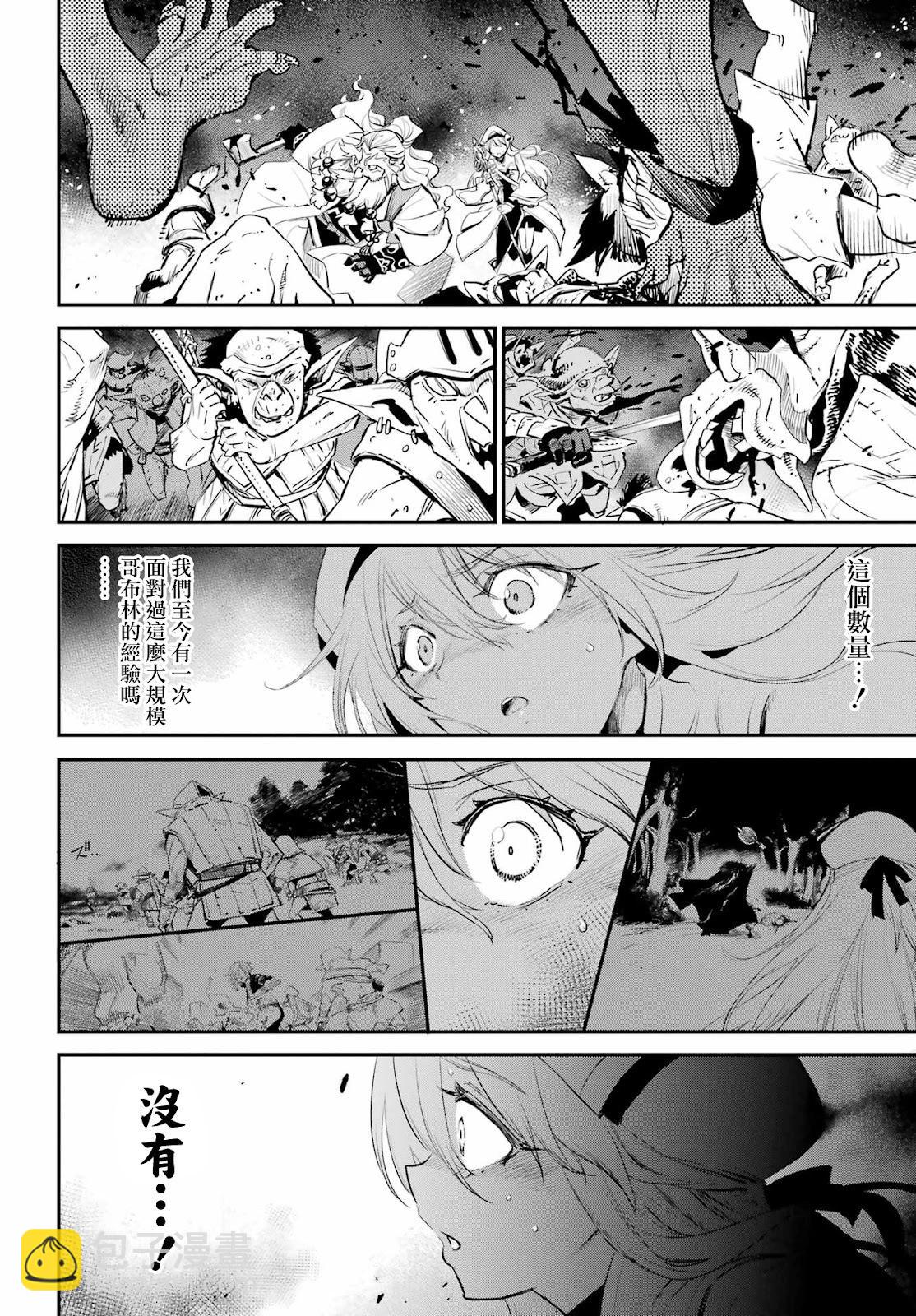 哥布林殺手 - 第91話 - 4