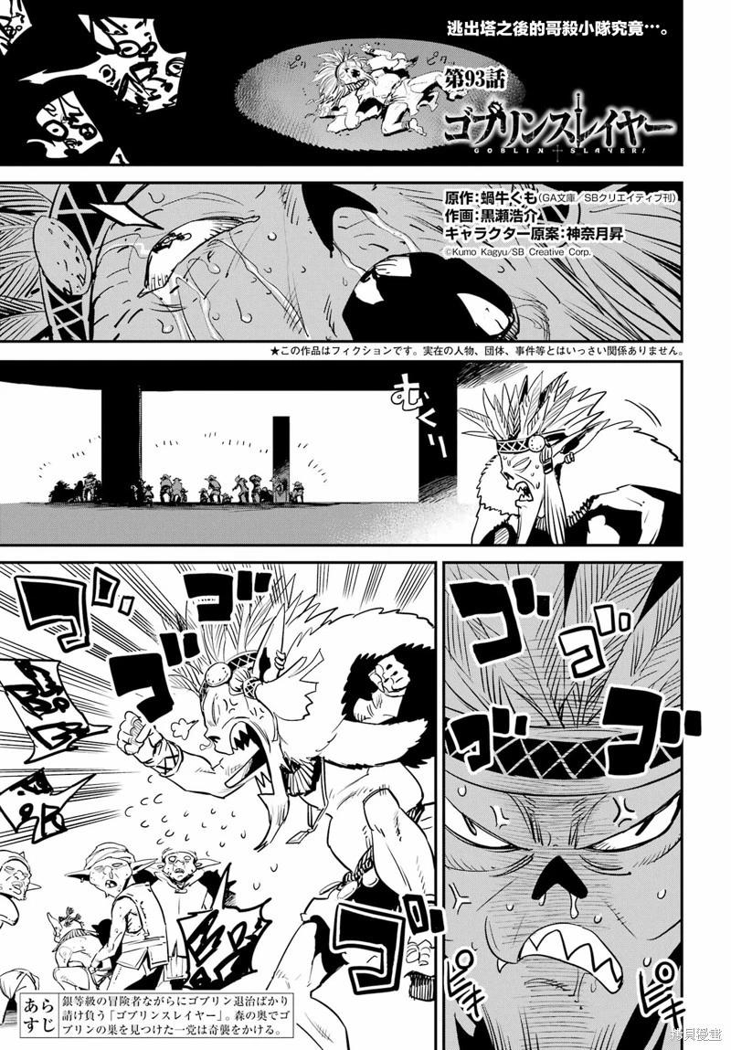 哥布林殺手 - 第93話 - 1