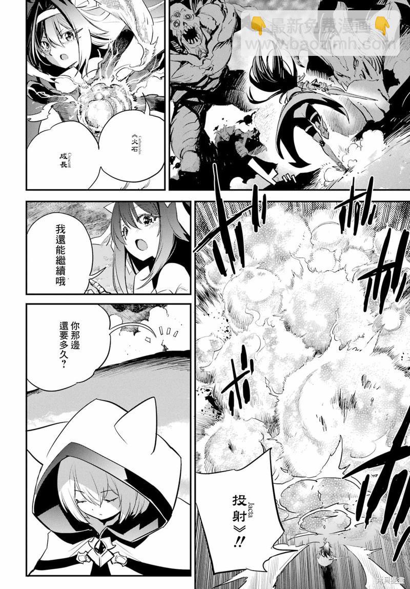 哥布林殺手 - 第93話 - 4