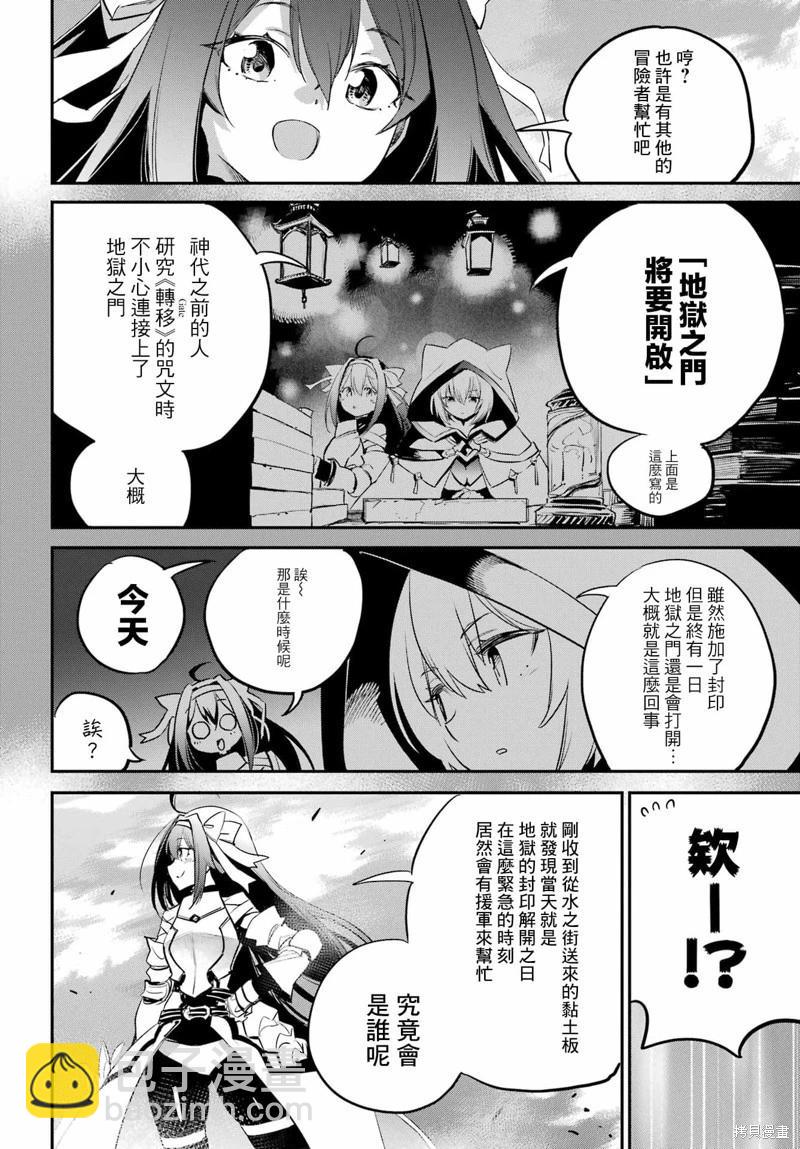 哥布林殺手 - 第93話 - 1