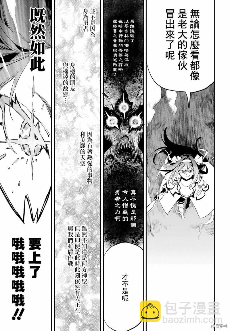 哥布林殺手 - 第93話 - 4