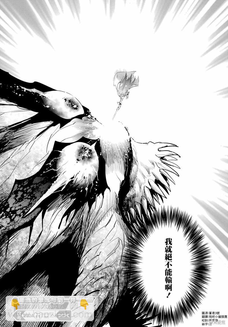 哥布林殺手 - 第93話 - 5