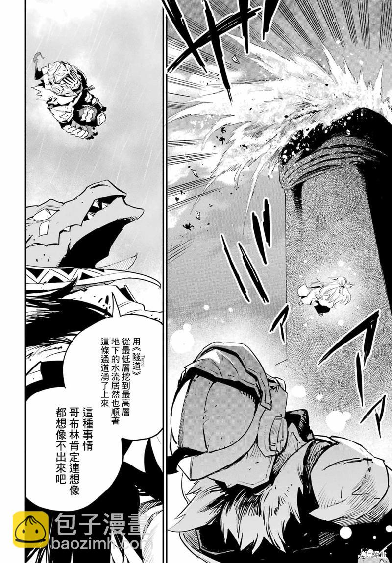 哥布林殺手 - 第93話 - 4