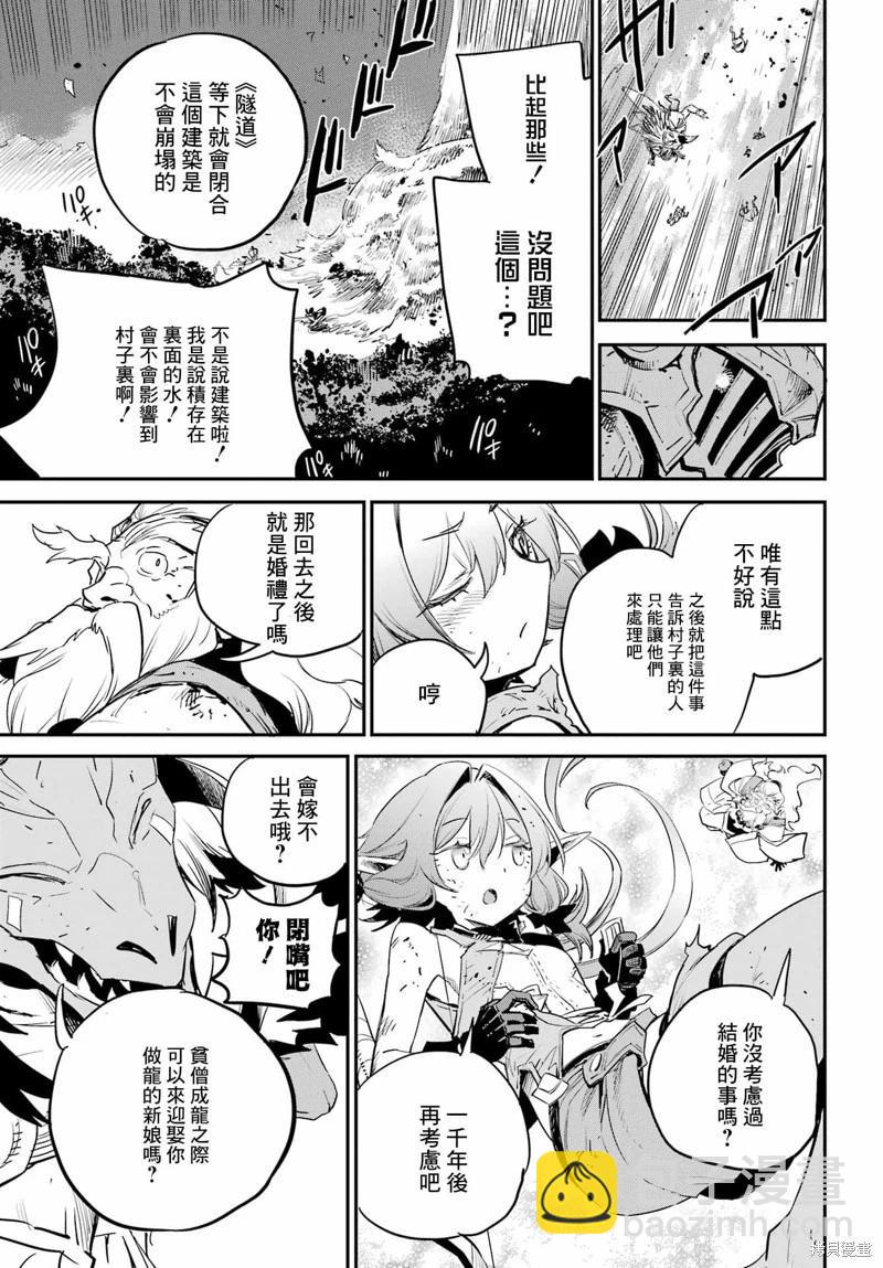 哥布林殺手 - 第93話 - 5