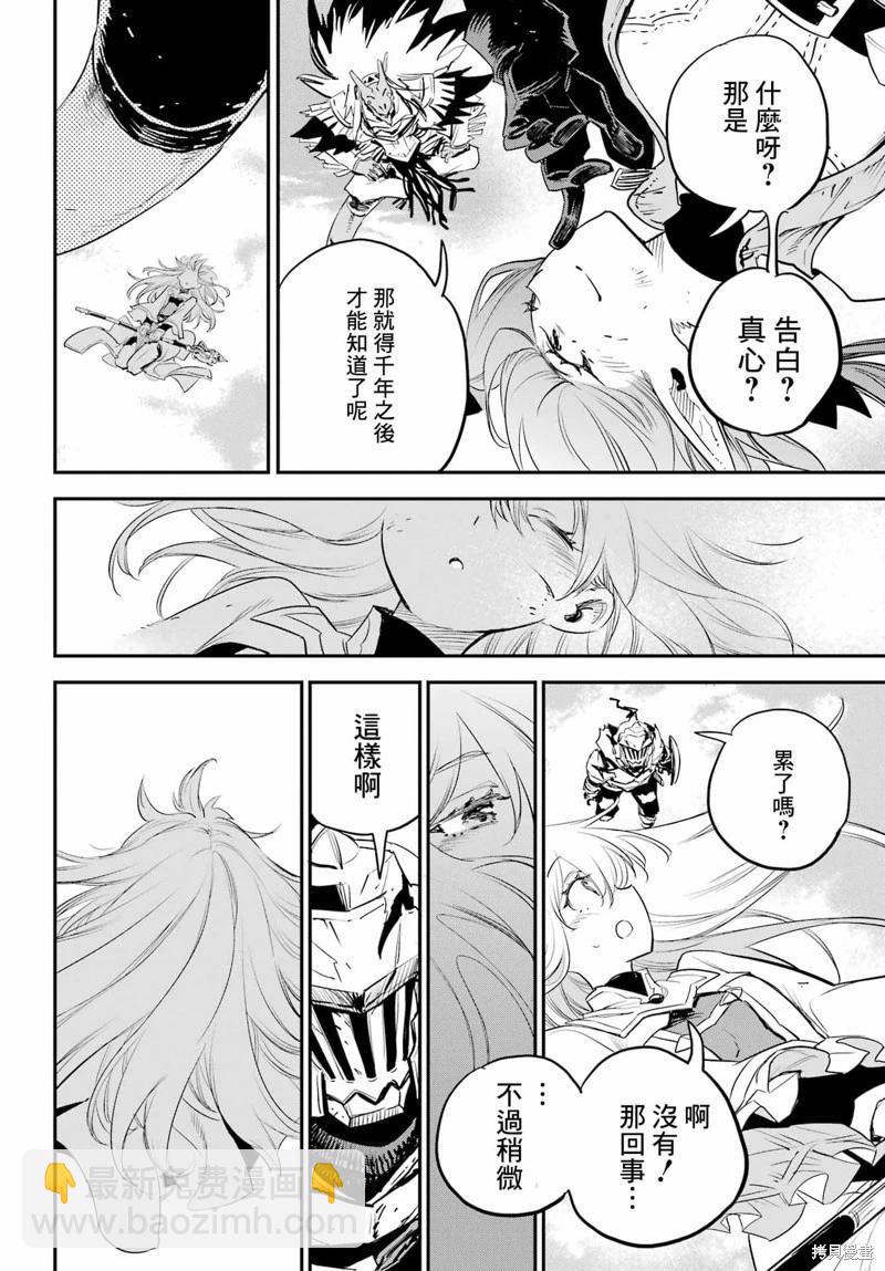 哥布林殺手 - 第93話 - 1