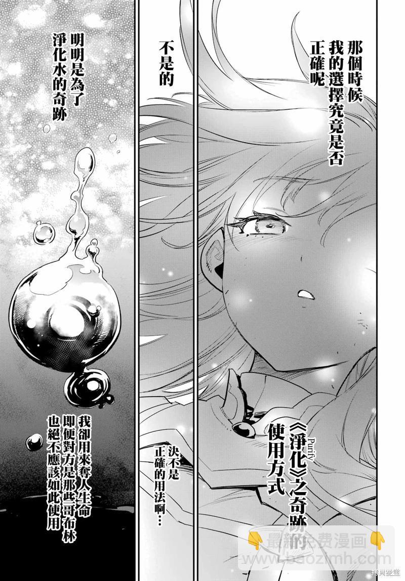 哥布林殺手 - 第93話 - 2