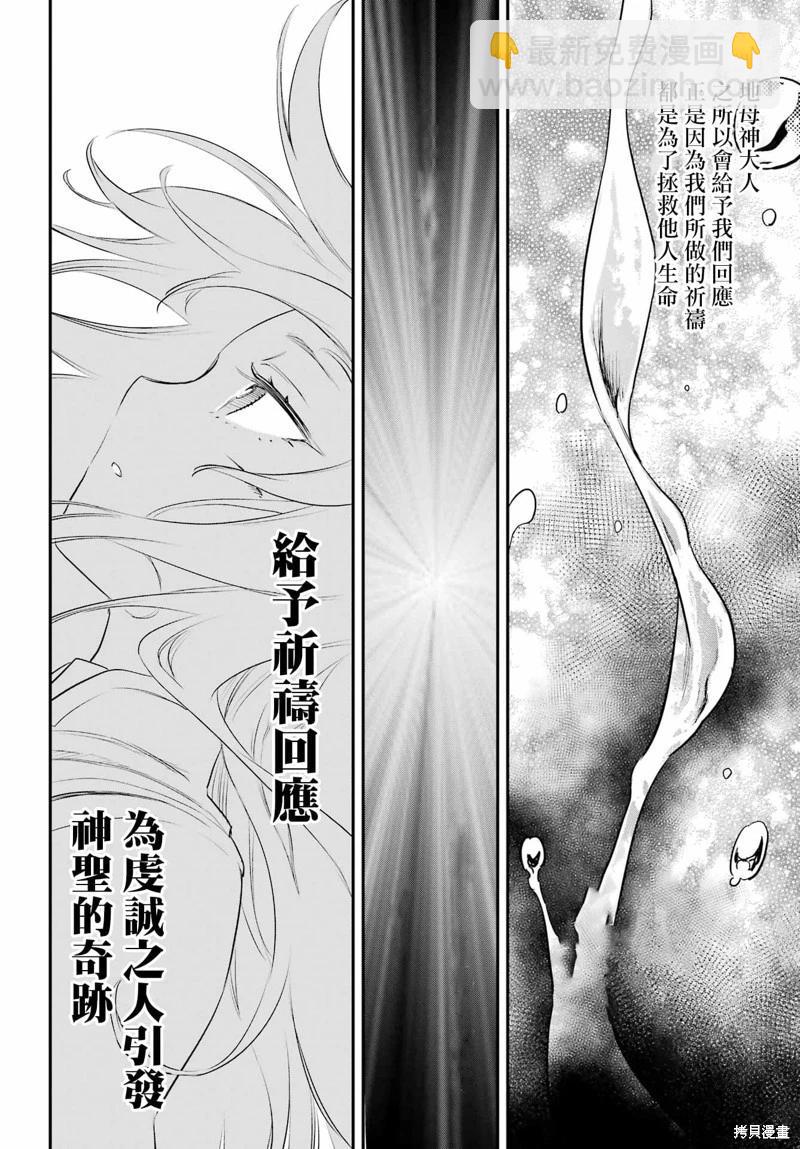 哥布林殺手 - 第93話 - 3