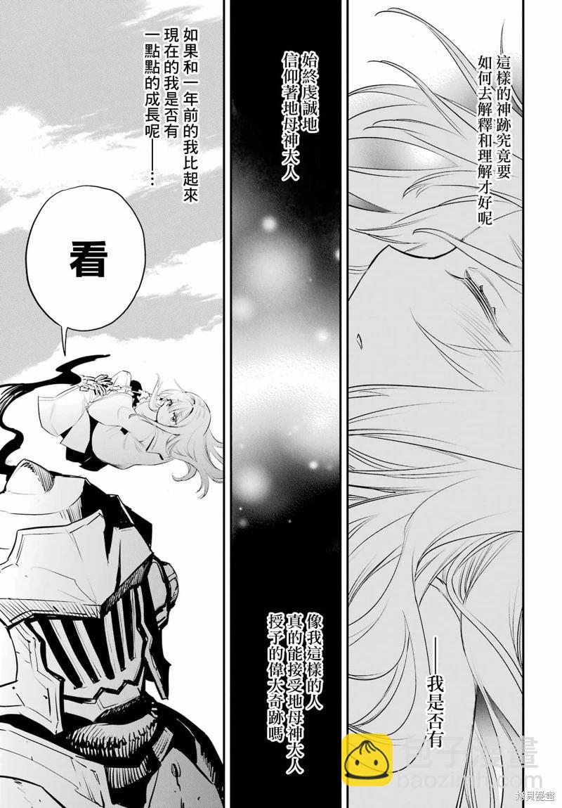 哥布林殺手 - 第93話 - 4